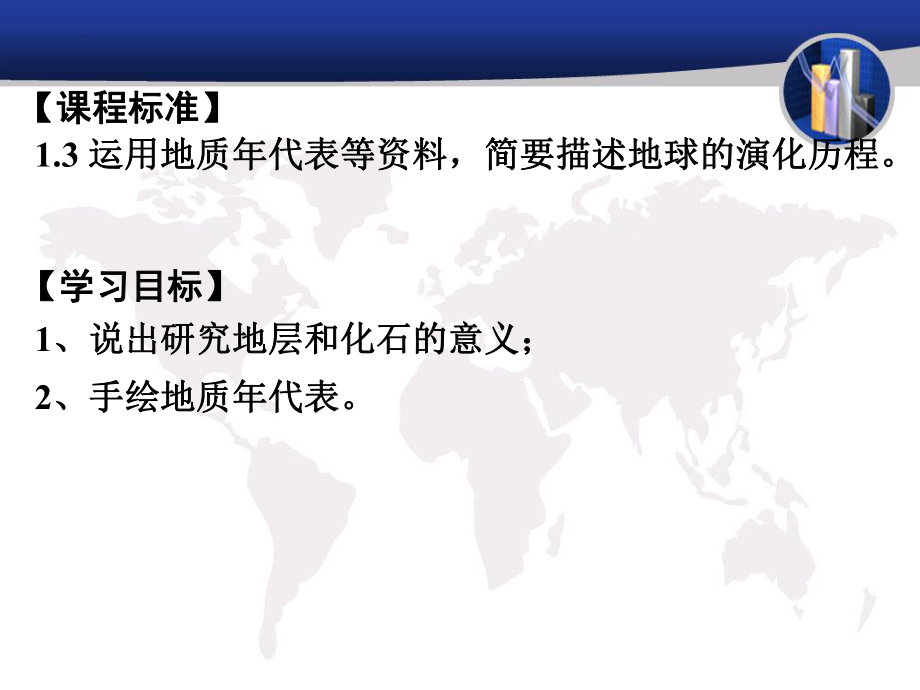 1.3 地球的历史 ppt课件-2023新人教版（2019）《高中地理》必修第一册.pptx_第3页