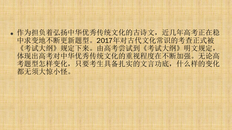 高三语文一轮复习文言文阅读名师公开课省级获奖课件.ppt_第2页