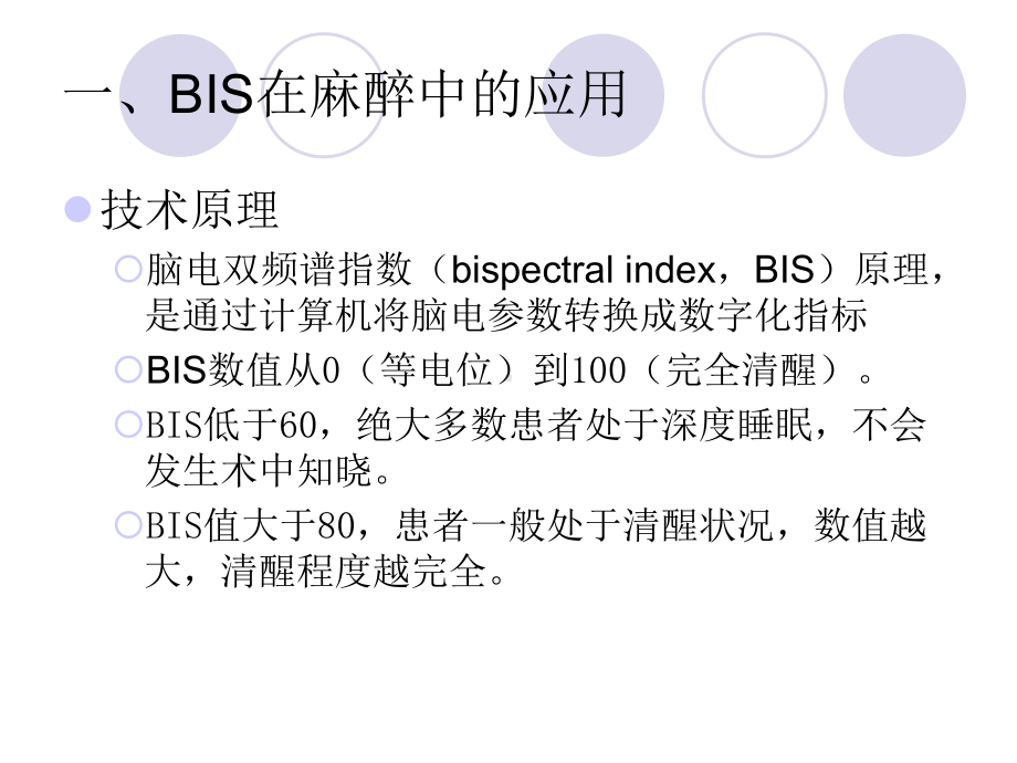 麻醉科新技术汇报-大庆龙南医院课件.ppt_第3页