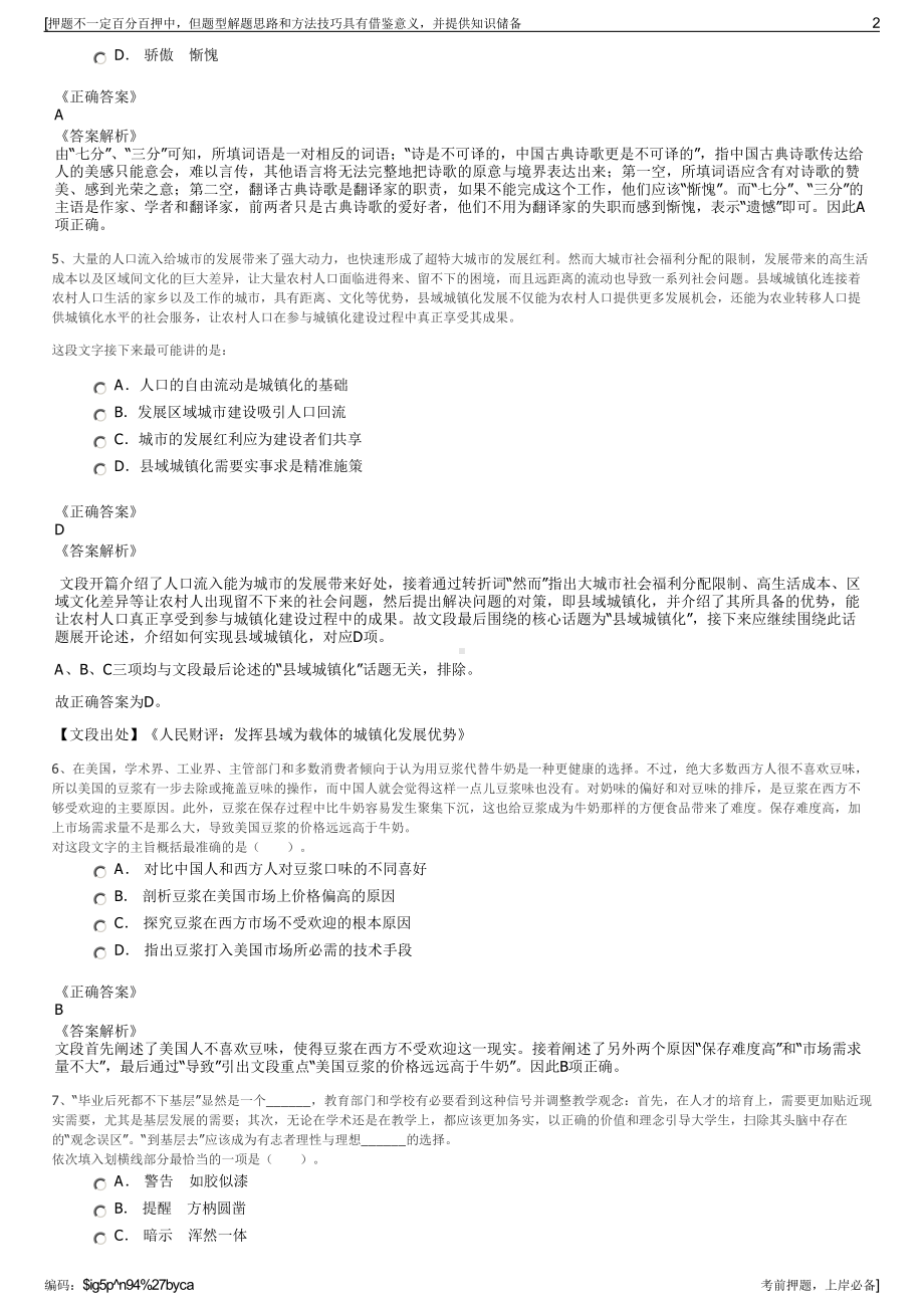 2023年中国联通河南省分公司招聘笔试冲刺题（带答案解析）.pdf_第2页