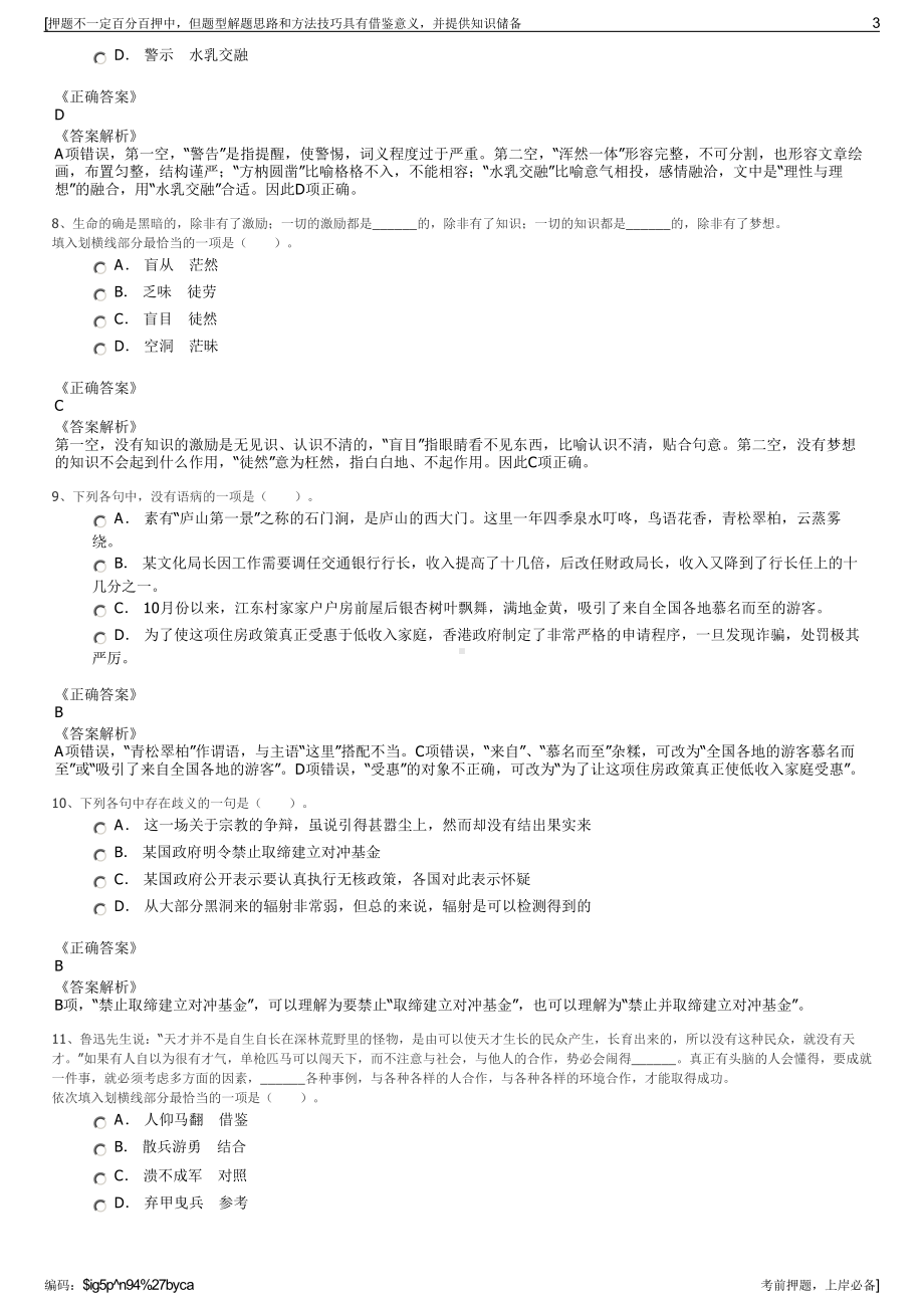 2023年中国联通河南省分公司招聘笔试冲刺题（带答案解析）.pdf_第3页