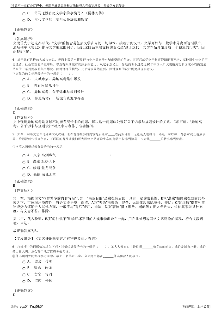 2023年福建宁德文化传媒集团招聘笔试冲刺题（带答案解析）.pdf_第2页