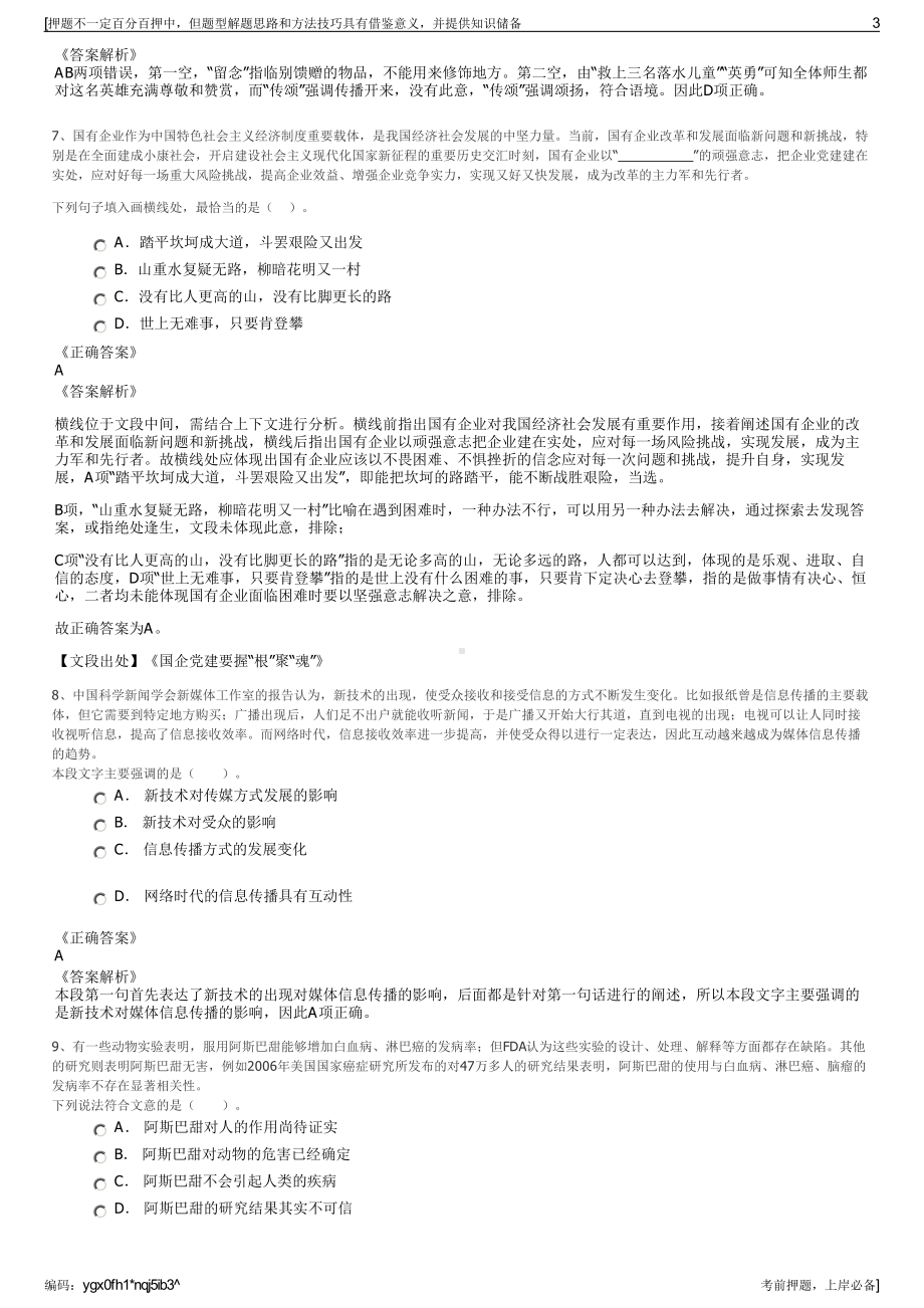 2023年福建宁德文化传媒集团招聘笔试冲刺题（带答案解析）.pdf_第3页