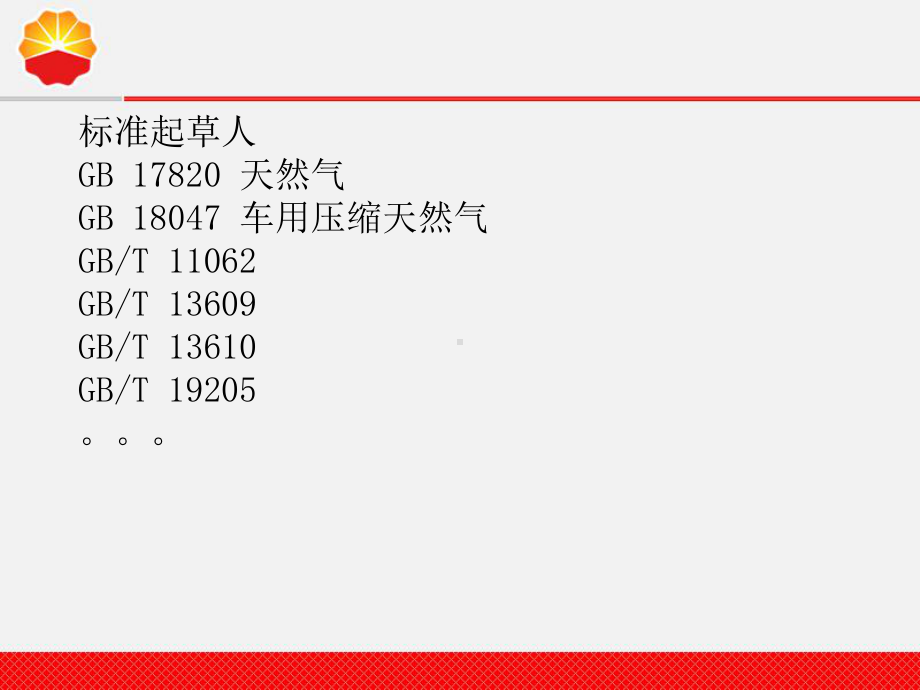 天然气气质要求课件.ppt_第1页