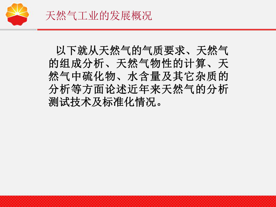 天然气气质要求课件.ppt_第3页