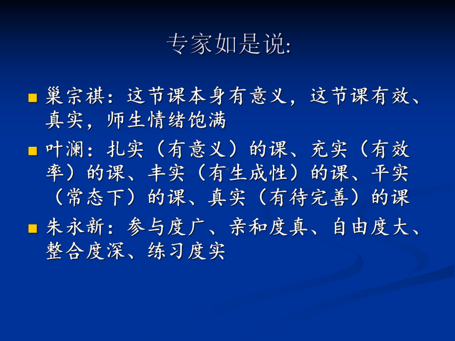 建构主义教学理论在课堂教学中课件.ppt_第1页