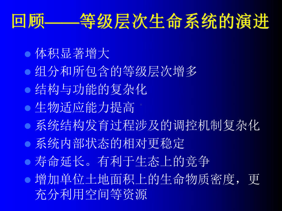 生态系统的过程和功能课件.ppt_第2页