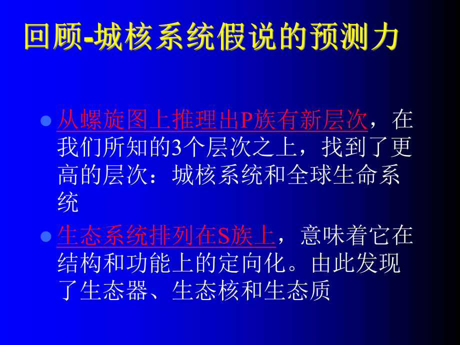 生态系统的过程和功能课件.ppt_第3页