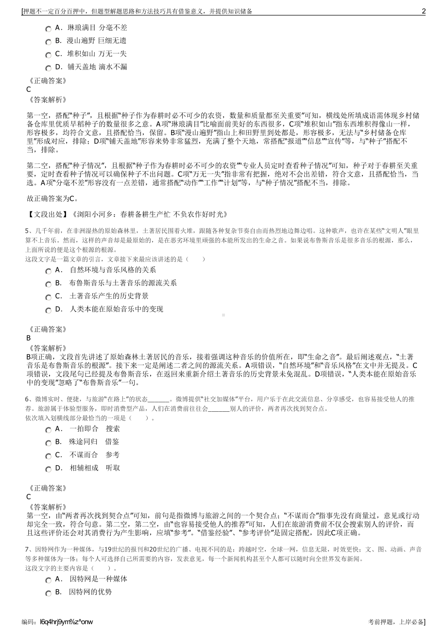 2023年重庆永荣矿业有限公司招聘笔试冲刺题（带答案解析）.pdf_第2页