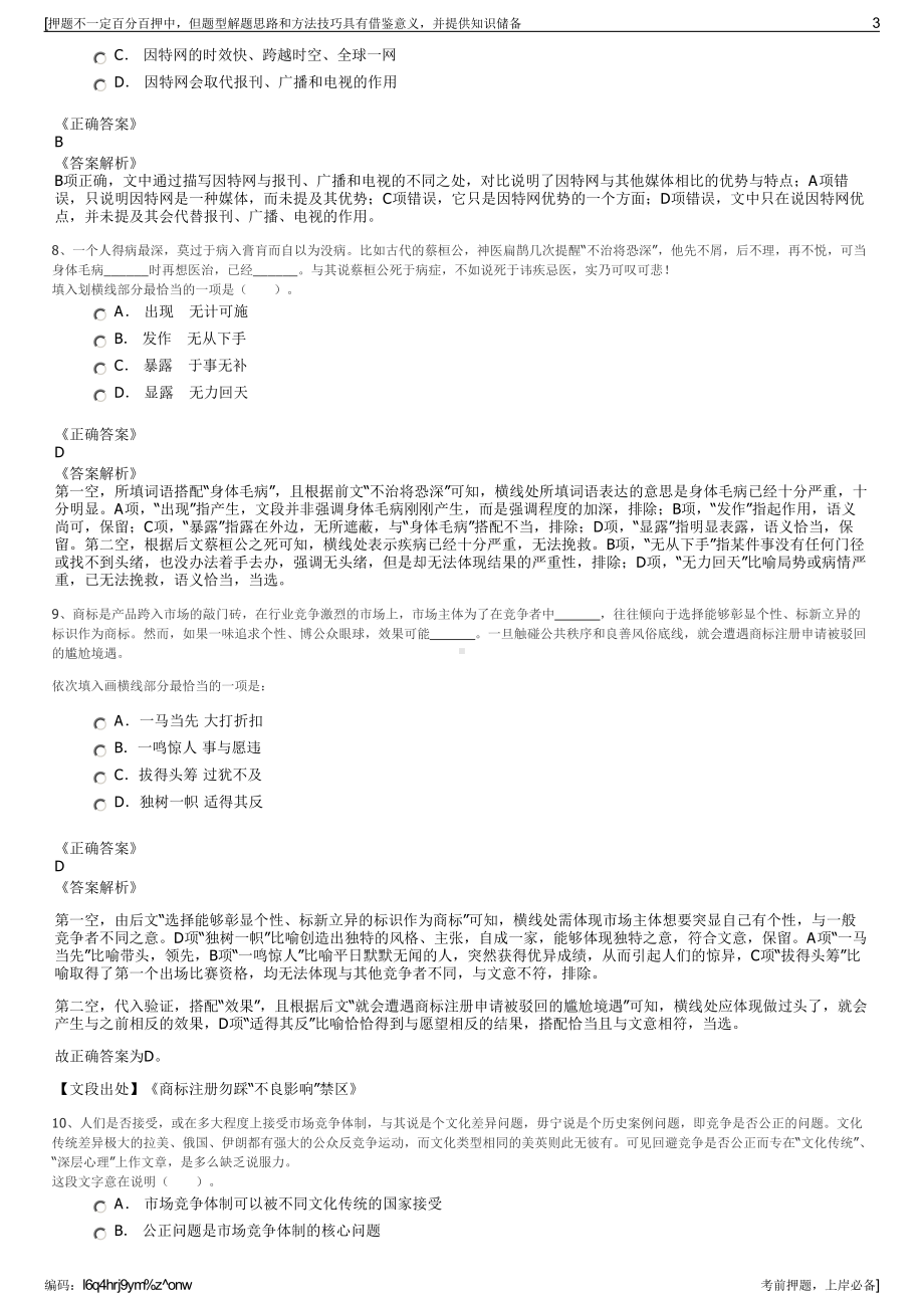 2023年重庆永荣矿业有限公司招聘笔试冲刺题（带答案解析）.pdf_第3页