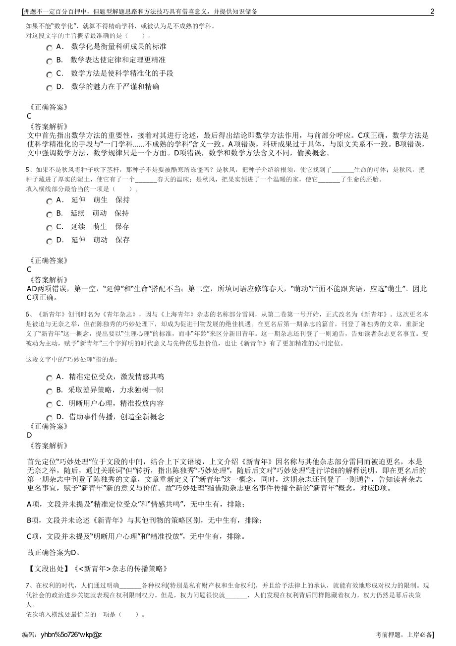 2023年中国联通长治市分公司招聘笔试冲刺题（带答案解析）.pdf_第2页