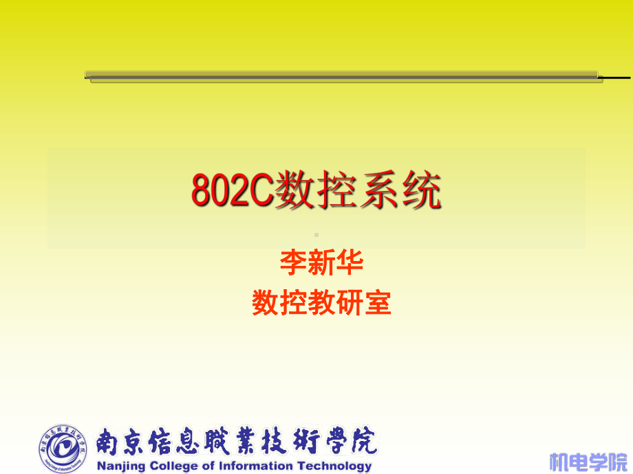 西门子802C系统课件.ppt_第1页