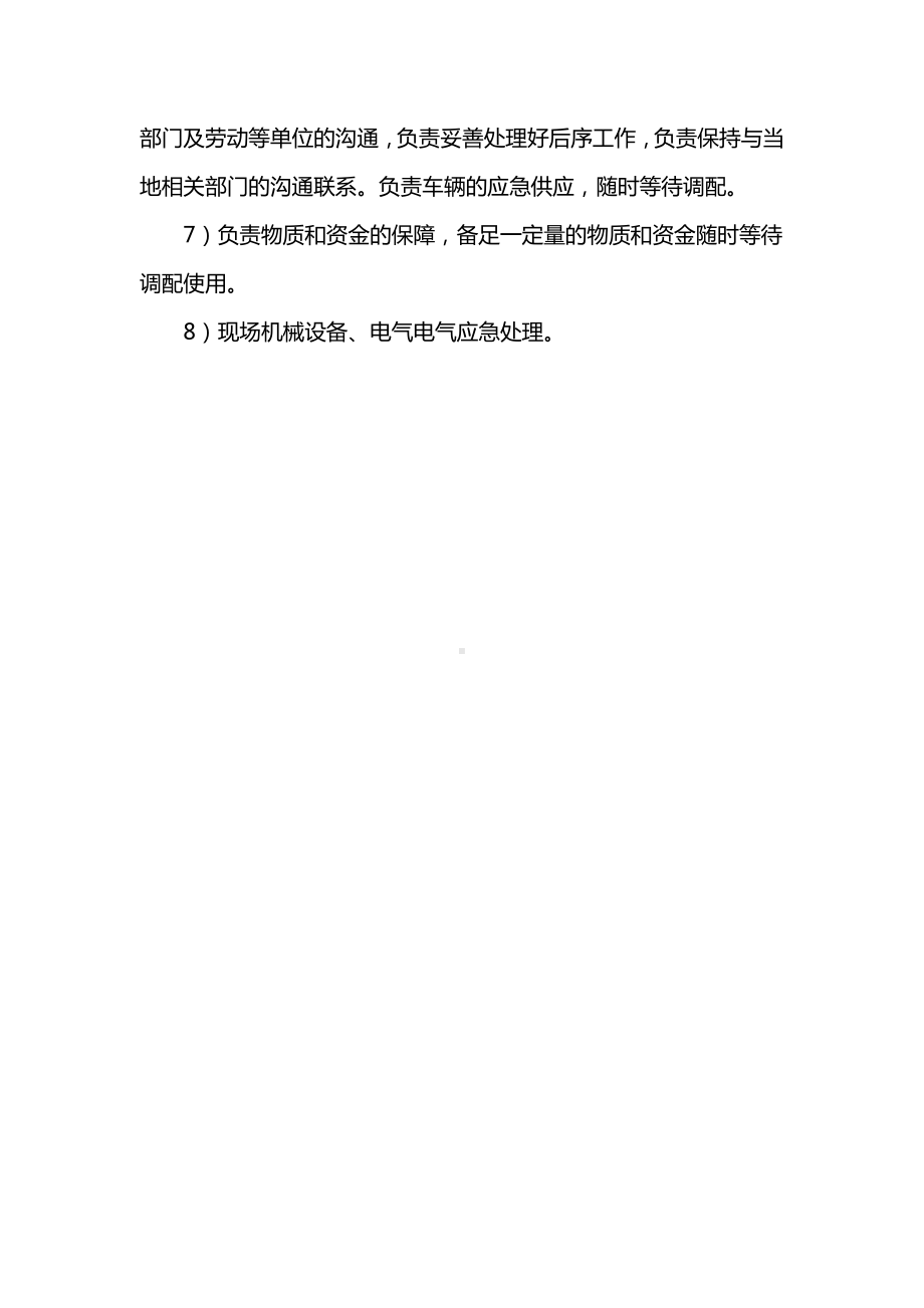 应急小组及职责.docx_第2页