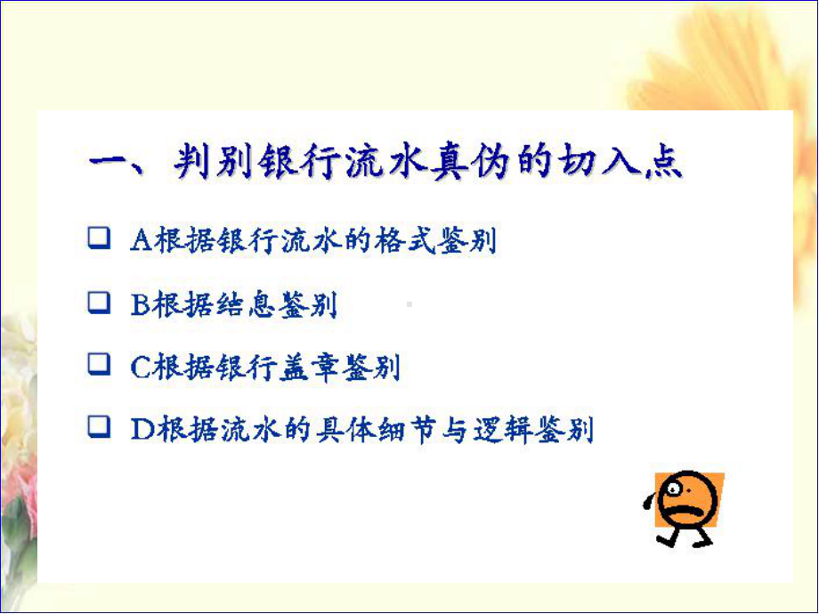 银行流水辨别课件.ppt_第2页