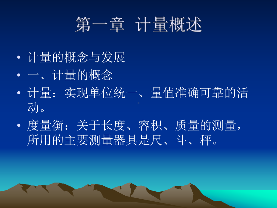 计量管理基础知识课件.ppt_第2页