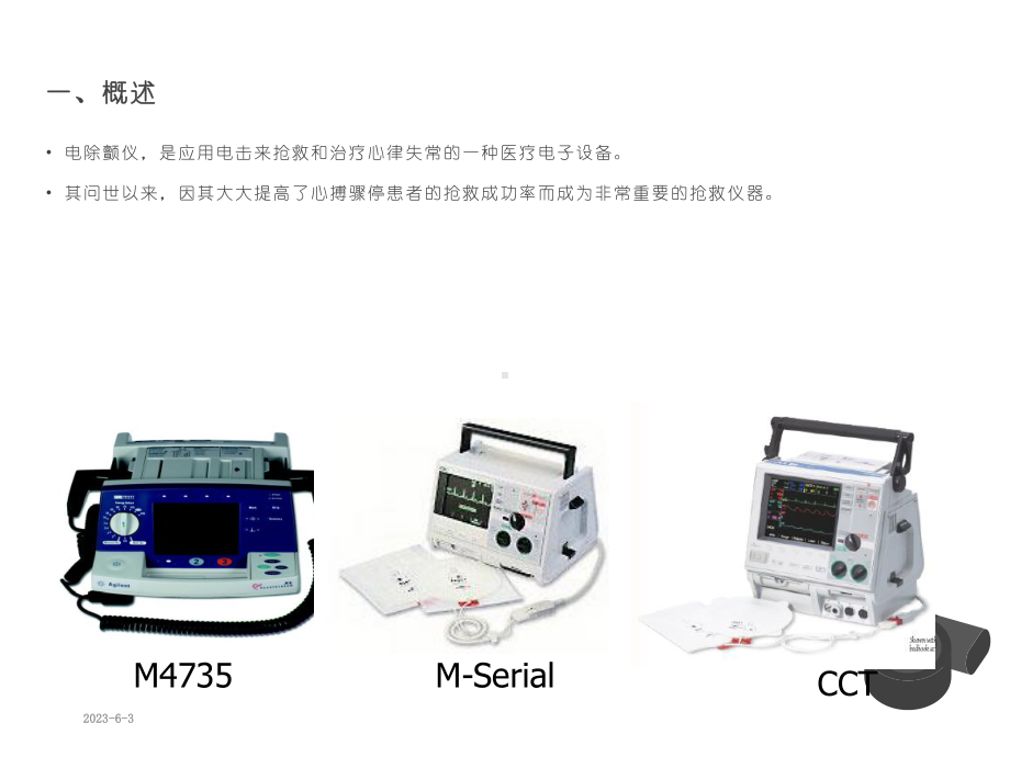 除颤仪的使用课件.ppt_第3页