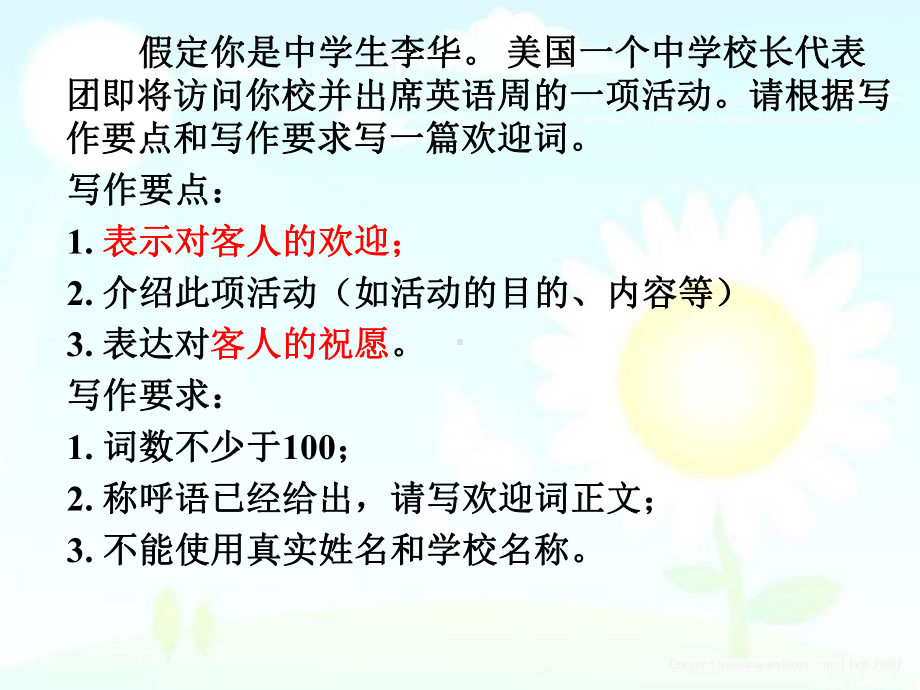 高考英语写作真题(欢迎词)课件.ppt_第2页