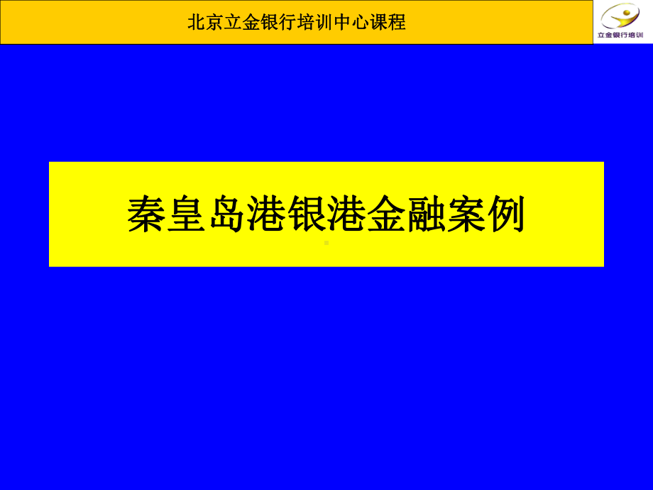 青岛天宏存款派生案例课件.ppt_第1页