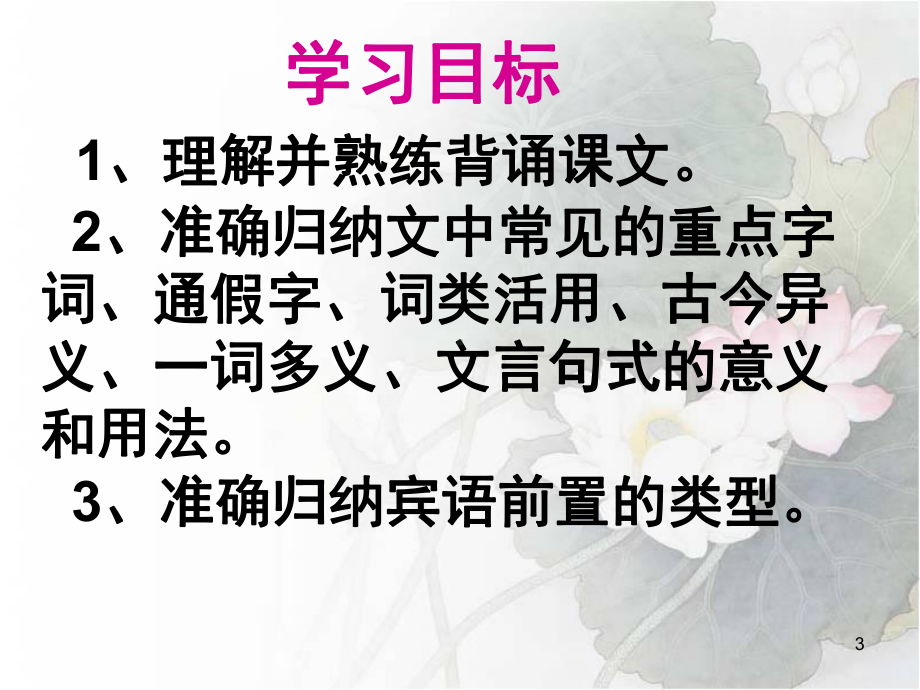 高三一轮复习师说公开课(课堂)课件.ppt_第3页