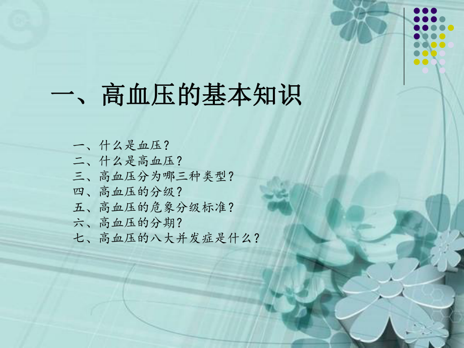 高血压用药模板详解课件.ppt_第2页