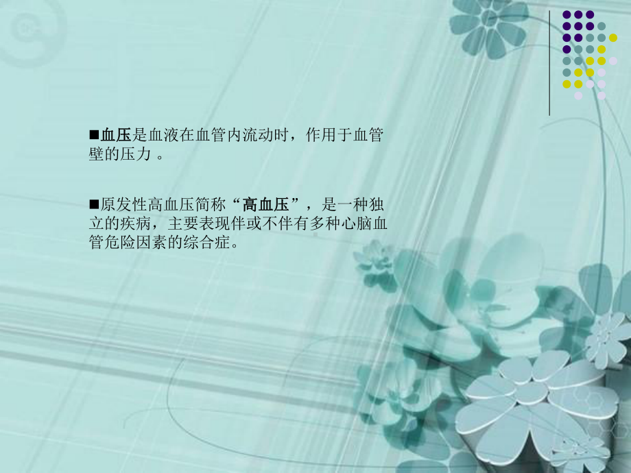 高血压用药模板详解课件.ppt_第3页