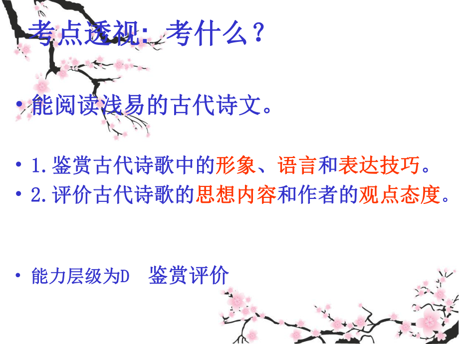 高级高考诗歌鉴赏专题课件.ppt_第2页