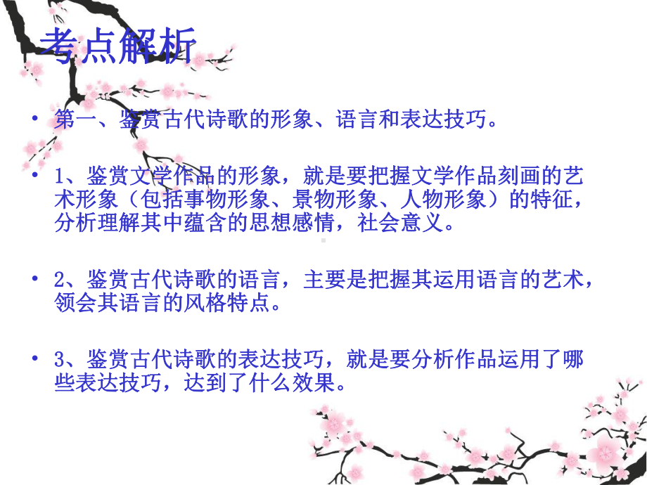 高级高考诗歌鉴赏专题课件.ppt_第3页