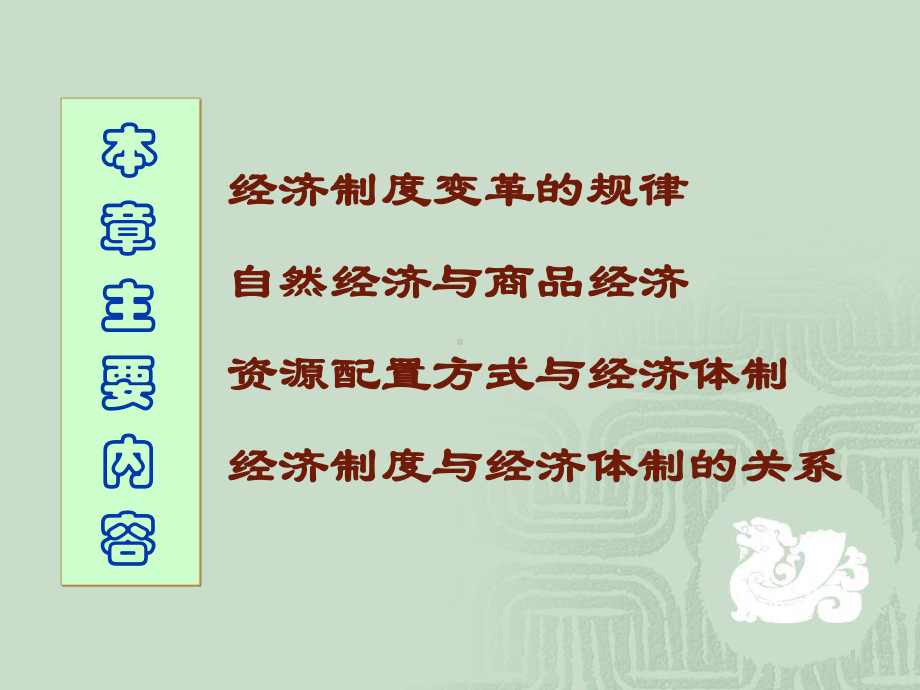 经济制度的变革课件.ppt_第2页