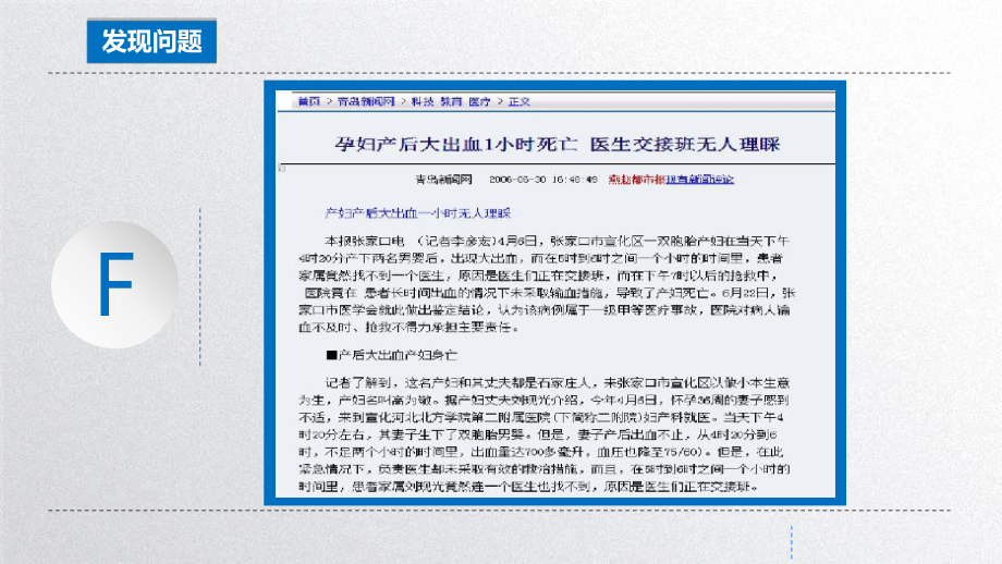 最新提高住院部医生交接班制度落实率PDCA主题讲课件.ppt_第2页