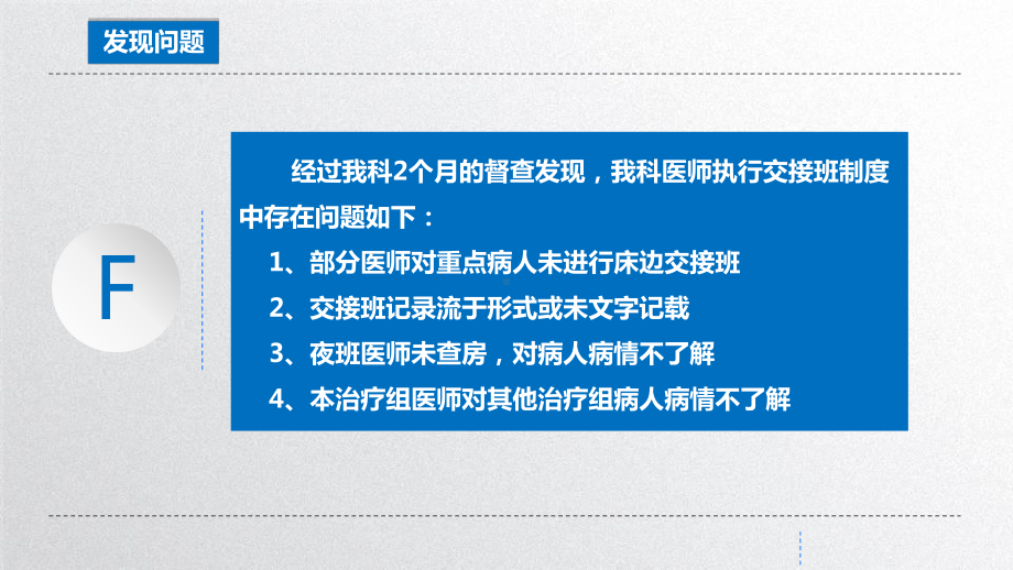 最新提高住院部医生交接班制度落实率PDCA主题讲课件.ppt_第3页