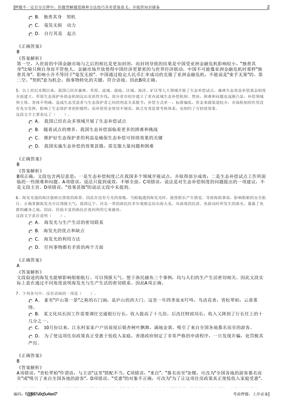 2023年黑龙江招聘农业分公司招聘笔试冲刺题（带答案解析）.pdf_第2页