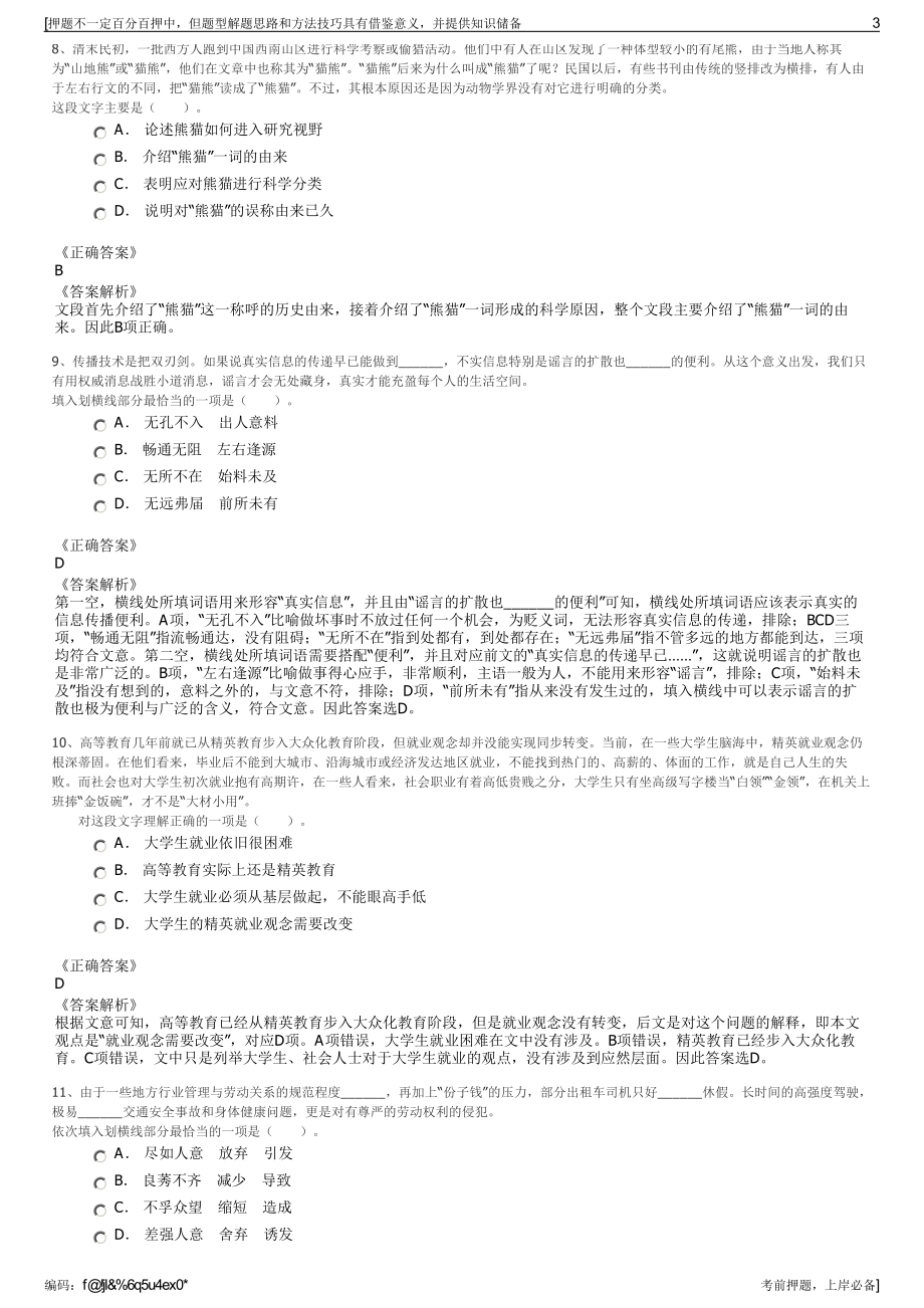 2023年黑龙江招聘农业分公司招聘笔试冲刺题（带答案解析）.pdf_第3页