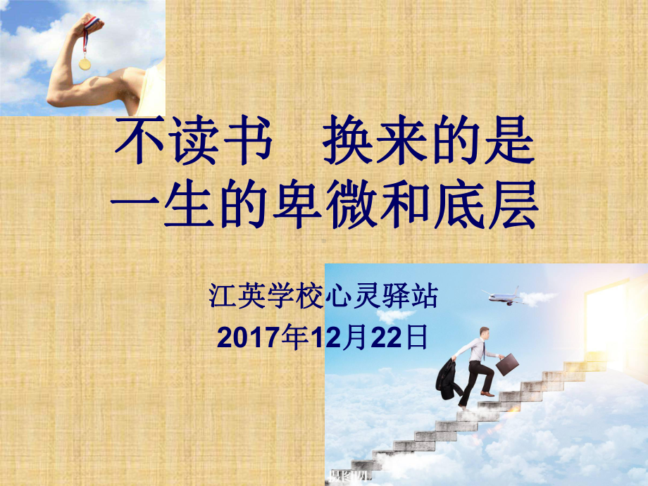 不读书换来的是课件.ppt_第1页