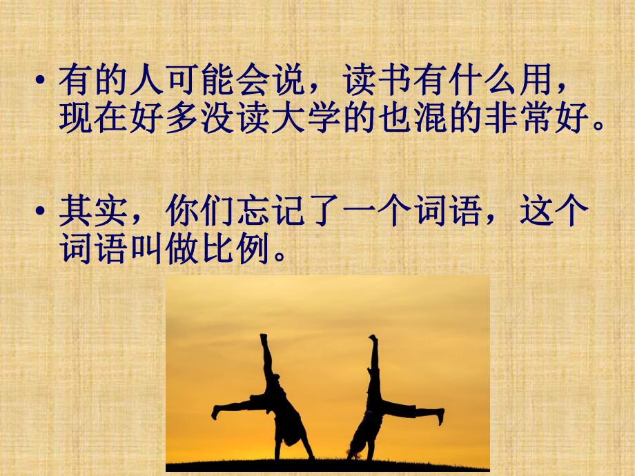 不读书换来的是课件.ppt_第2页