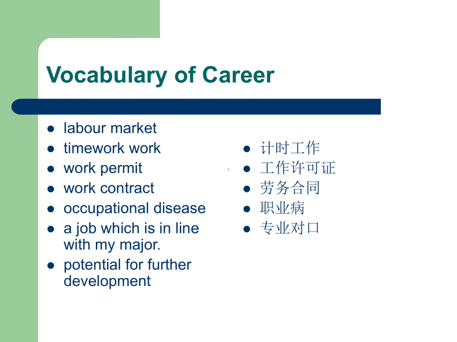 英语口语话题careerplanning课件.ppt_第3页