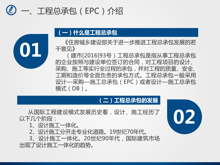 工程总承包项目(EPC)管理与审计讲义课件.ppt_第3页