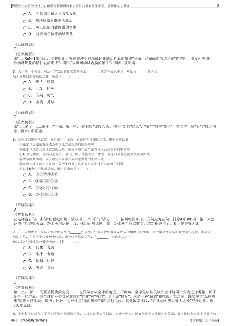 2023年长城钻探工程有限公司招聘笔试冲刺题（带答案解析）.pdf_第2页