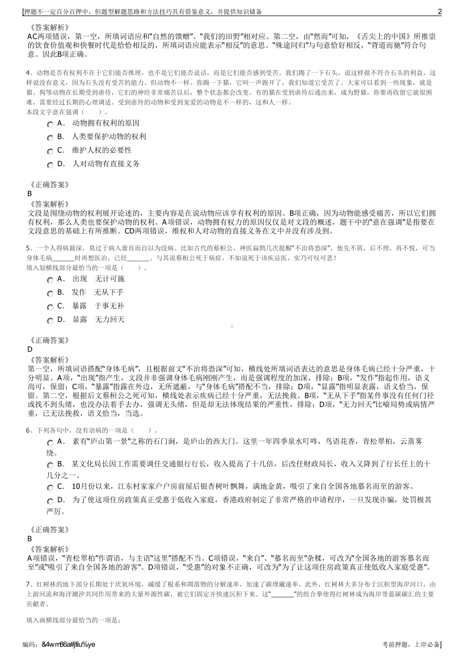 2023年云南广数科技有限公司招聘笔试冲刺题（带答案解析）.pdf_第2页