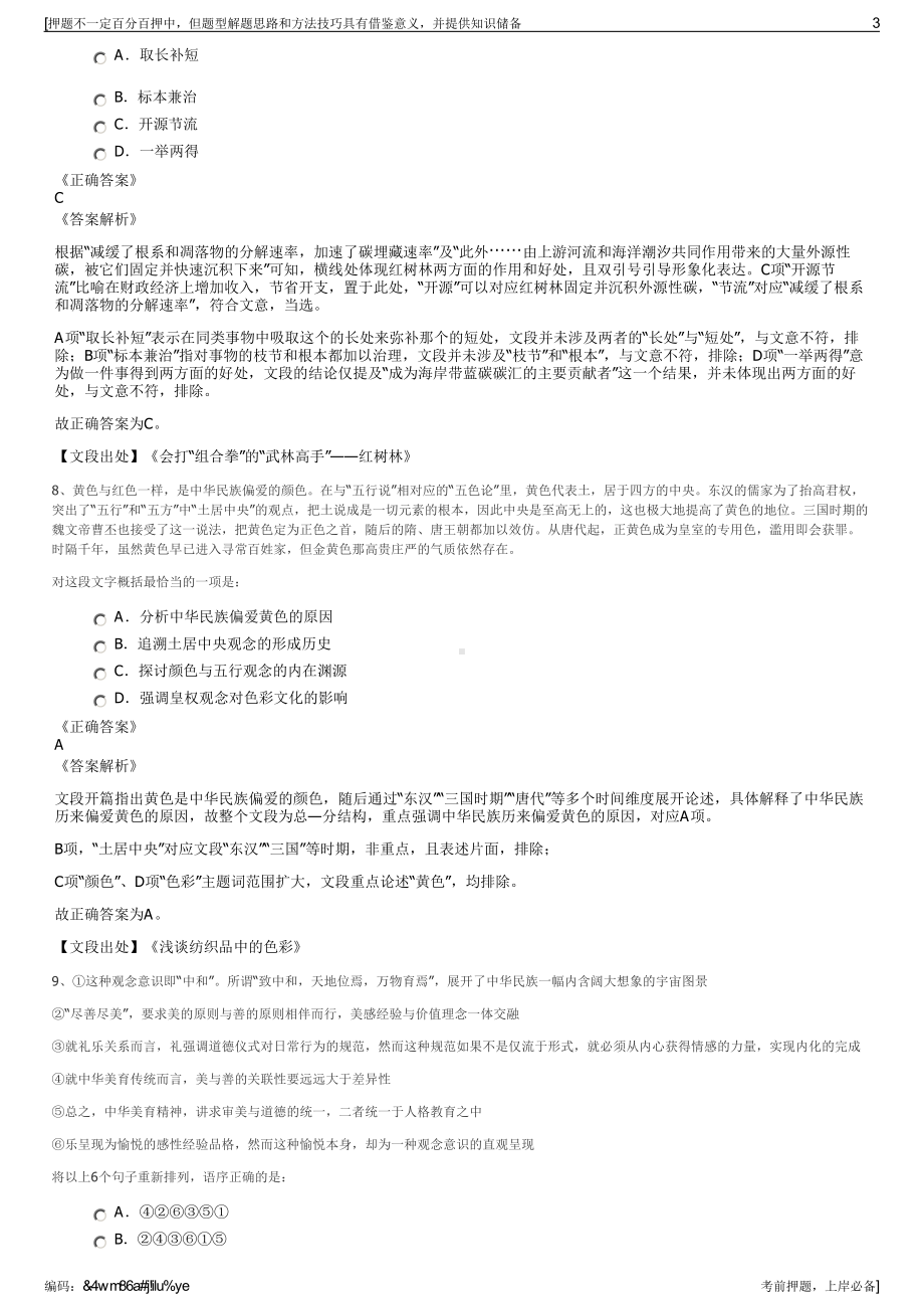 2023年云南广数科技有限公司招聘笔试冲刺题（带答案解析）.pdf_第3页