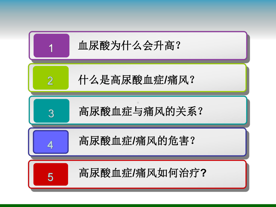 高尿酸血症-最不应忽视的健康杀手-痛风患教课件.ppt_第2页