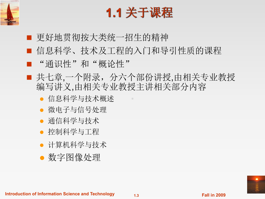 电子信息工程导论课件.ppt_第3页