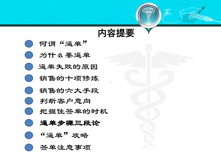 销售技巧如何逼单-课件.ppt_第2页