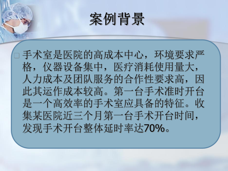 运用PDCA提高手术按时开台率课件.ppt_第2页