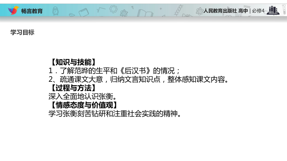 张衡传课文讲解课件.ppt_第3页