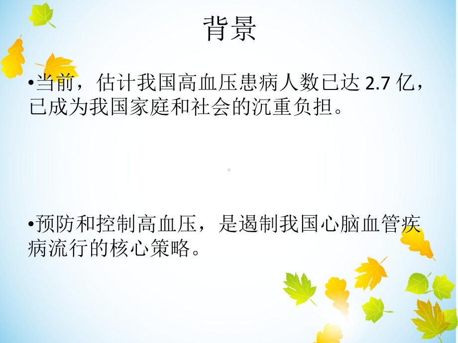 高血压防治和管理培训课件.ppt_第2页