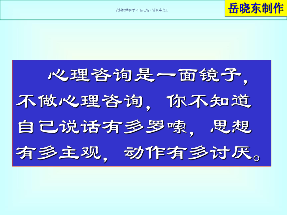 怎样做一位训练有素的心理咨询师课件.ppt_第3页