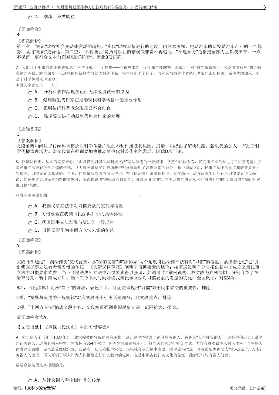 2023年河南郑州水利水电公司招聘笔试冲刺题（带答案解析）.pdf_第3页