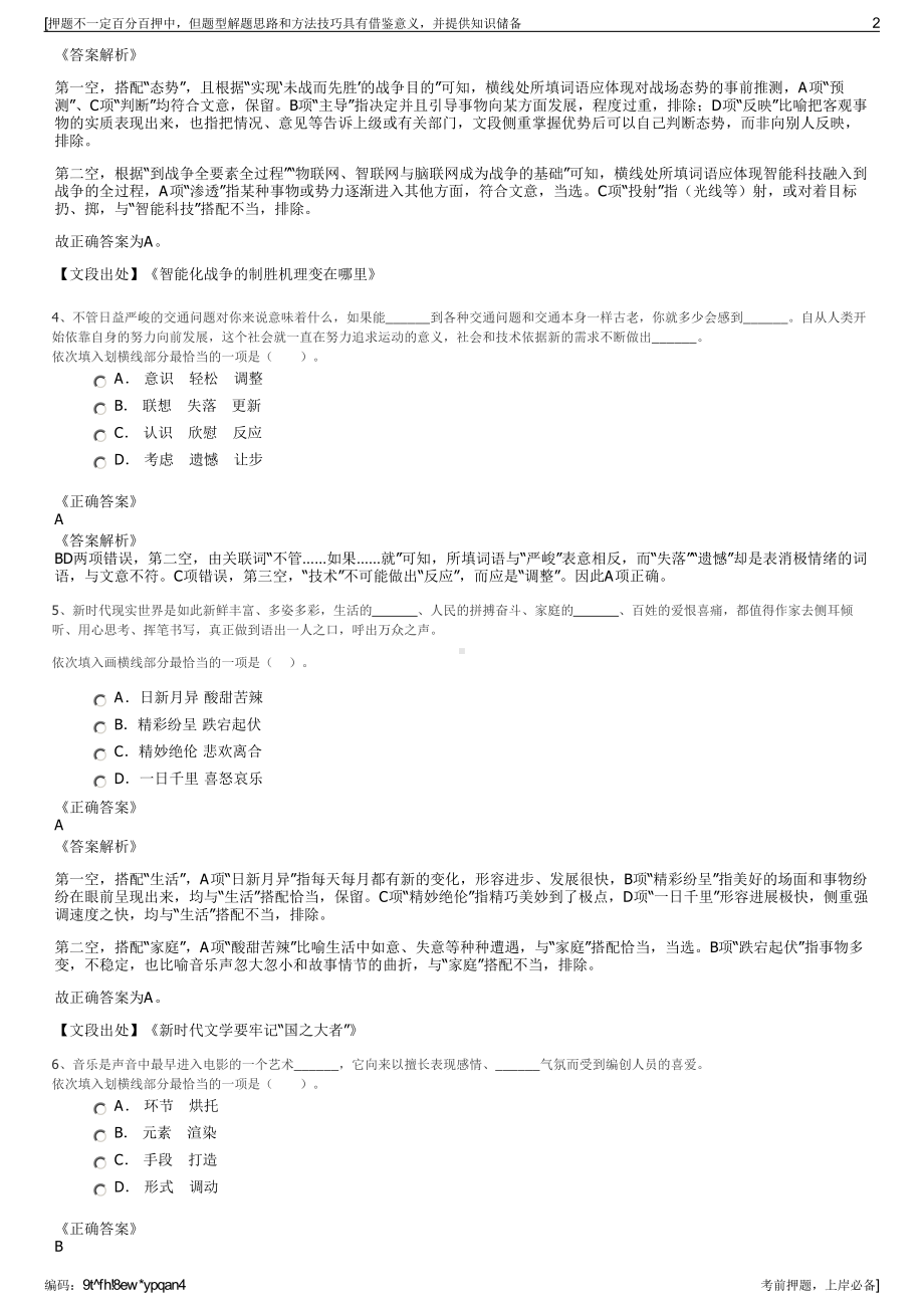 2023年浙江海云环保有限公司招聘笔试冲刺题（带答案解析）.pdf_第2页