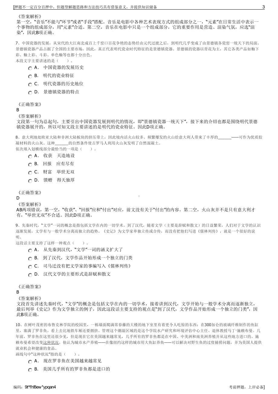 2023年浙江海云环保有限公司招聘笔试冲刺题（带答案解析）.pdf_第3页