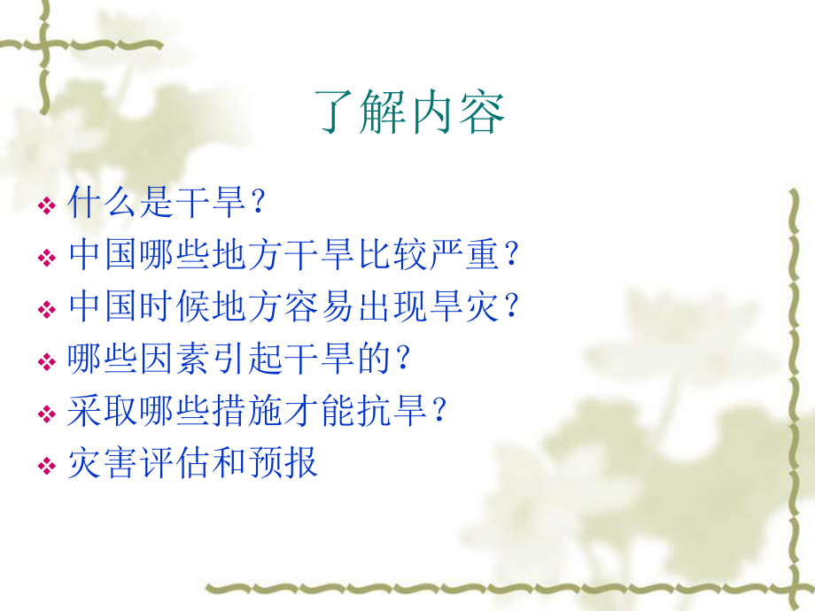 干-旱教学讲解课件.ppt_第2页